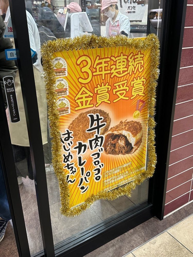 かめ_メグミさんが投稿したパンセ 仙台駅店に関する口コミの画像