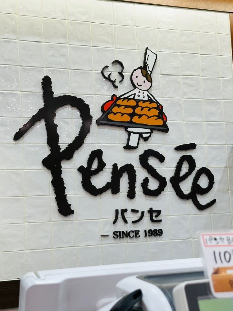 かめ_メグミさんが投稿したパンセ 仙台駅店に関する口コミの画像