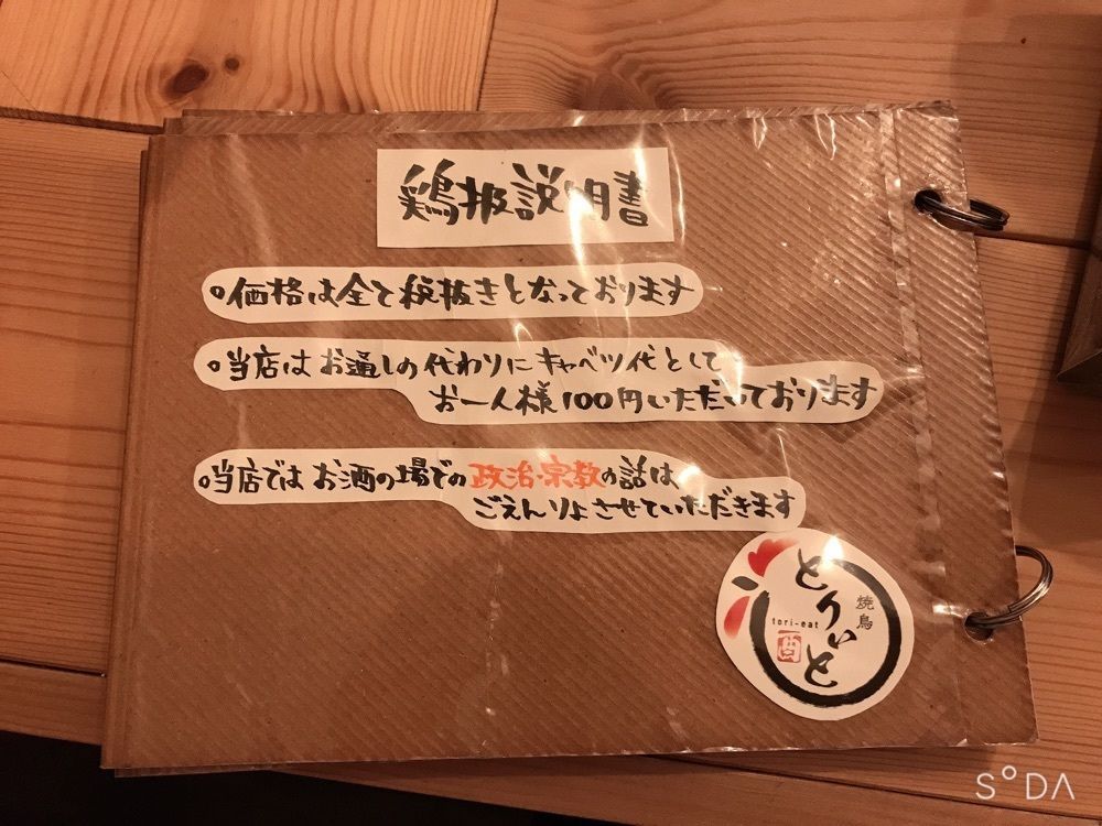 TC⭐️さんが投稿した焼鳥 とりぃとに関する口コミの画像