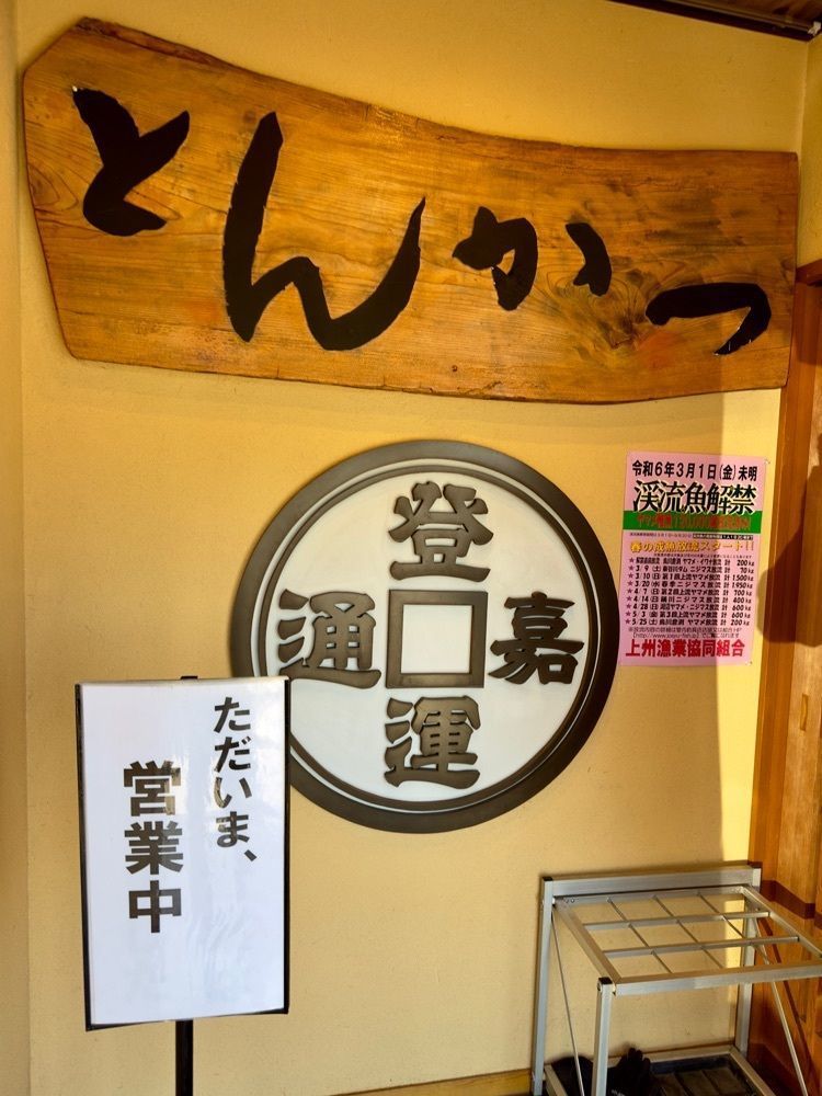 からっ風②さんが投稿したとんかつ幸楽（とんかつこうらく）に関する口コミの画像