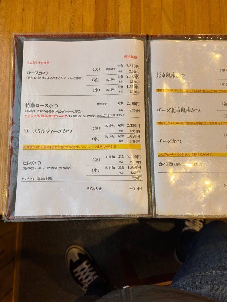 からっ風②さんが投稿したとんかつ幸楽（とんかつこうらく）に関する口コミの画像