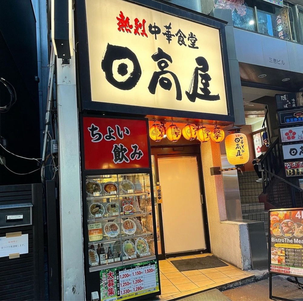 kaze_gourmetさんが投稿した日高屋 池袋東口店（ヒダカヤ）に関する口コミの画像