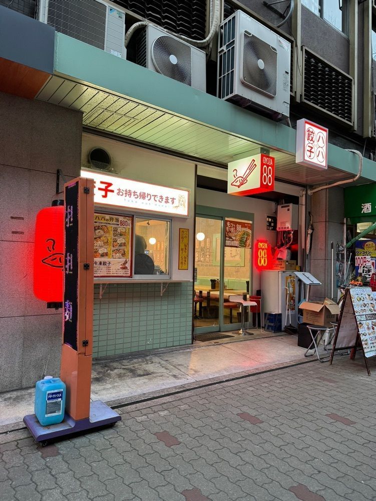 鉄道王さんが投稿した餃子のハハ 国際センター店（はは）に関する口コミの画像