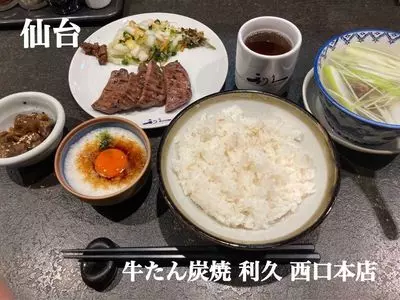 牛たん炭焼 利久 西口本店（りきゅう）