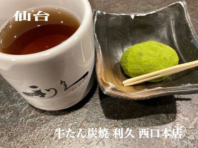 牛たん炭焼 利久 西口本店（りきゅう） 3枚目