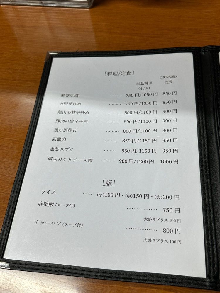 かめ_メグミさんが投稿した中国四川料理 天府仙臺（テンプセンダイ）に関する口コミの画像