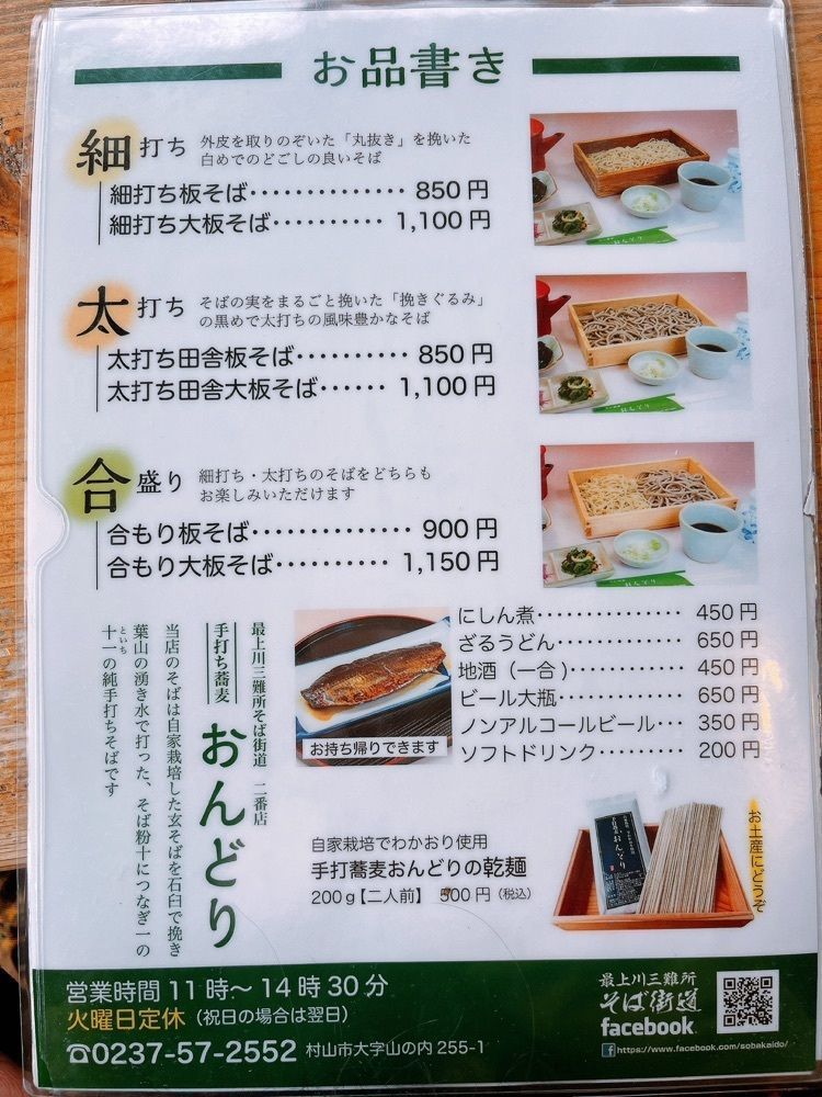 猫なぎ。さんが投稿したおんどりそばに関する口コミの画像