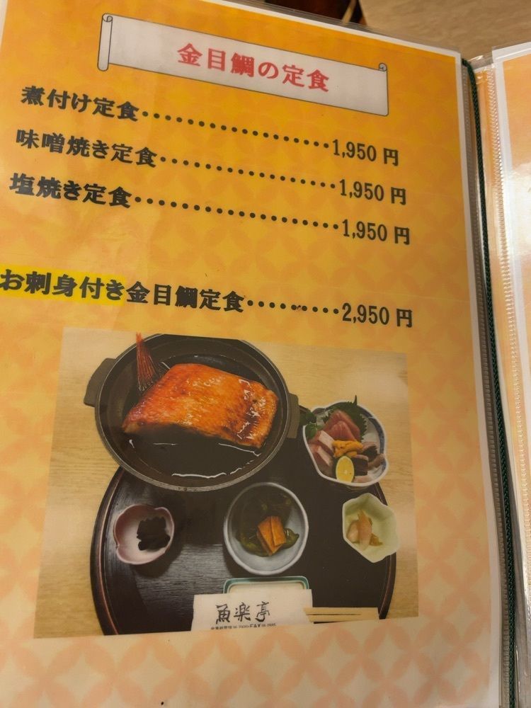 あゆまるグルメさんが投稿した魚楽亭に関する口コミの画像
