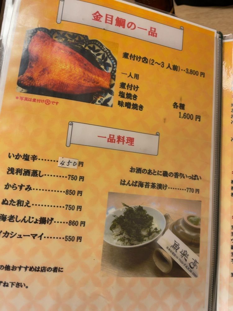 あゆまるグルメさんが投稿した魚楽亭に関する口コミの画像