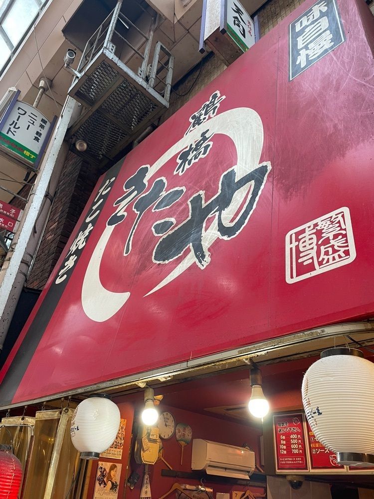 あゆまるグルメさんが投稿したきたや ジャンジャン横丁店に関する口コミの画像