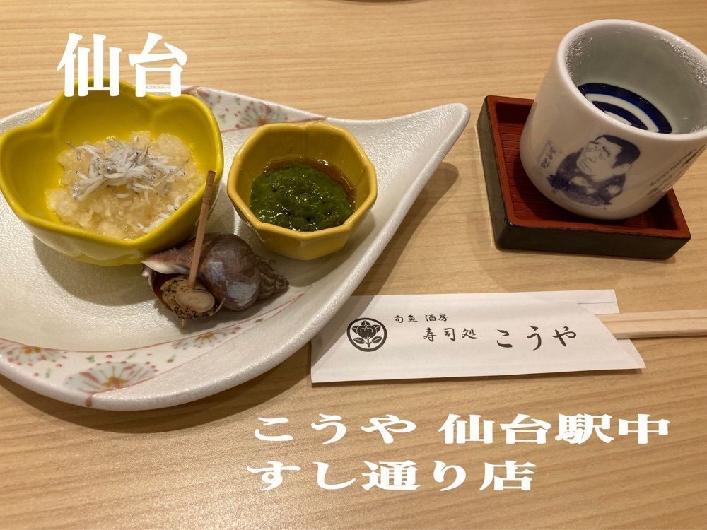 Catherine.yさんが投稿したこうや 仙台駅中すし通り店に関する口コミの画像