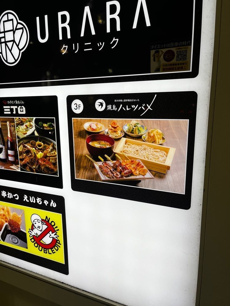 【東京近郊】居酒屋勝手にレビューさんが投稿した焼鳥 ハレツバメ 新宿三丁目店に関する口コミの画像