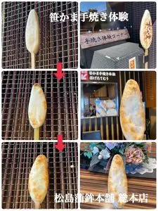 松島蒲鉾本舗 総本店