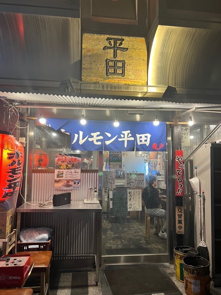 🤎アイヒンまま🤎さんが投稿したホルモン平田 別館に関する口コミの画像