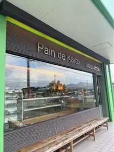 パン ド カイト 名護本店（Pain de Kaito）