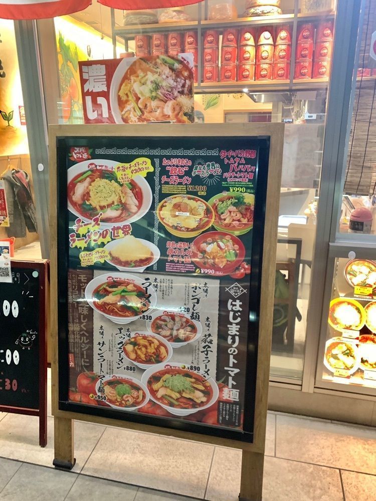 リトアニアの貴公子さんが投稿した太陽のトマト麺 ミーツ国分寺店に関する口コミの画像