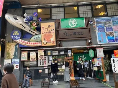 うなぎの末よし（うなぎのすえよし）