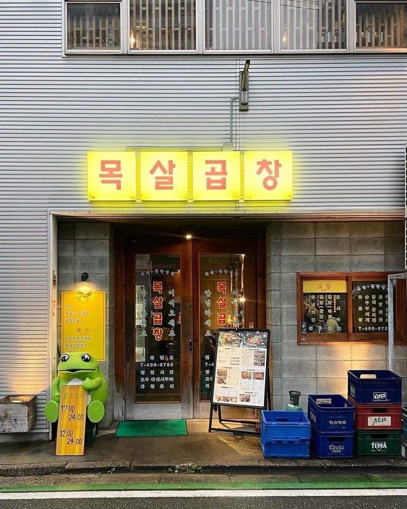 mai626さんが投稿したモクサルコプチャン 薬院店に関する口コミの画像