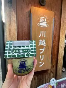 川越プリン