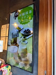 川越プリン 2枚目