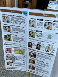 川越プリン 4枚目