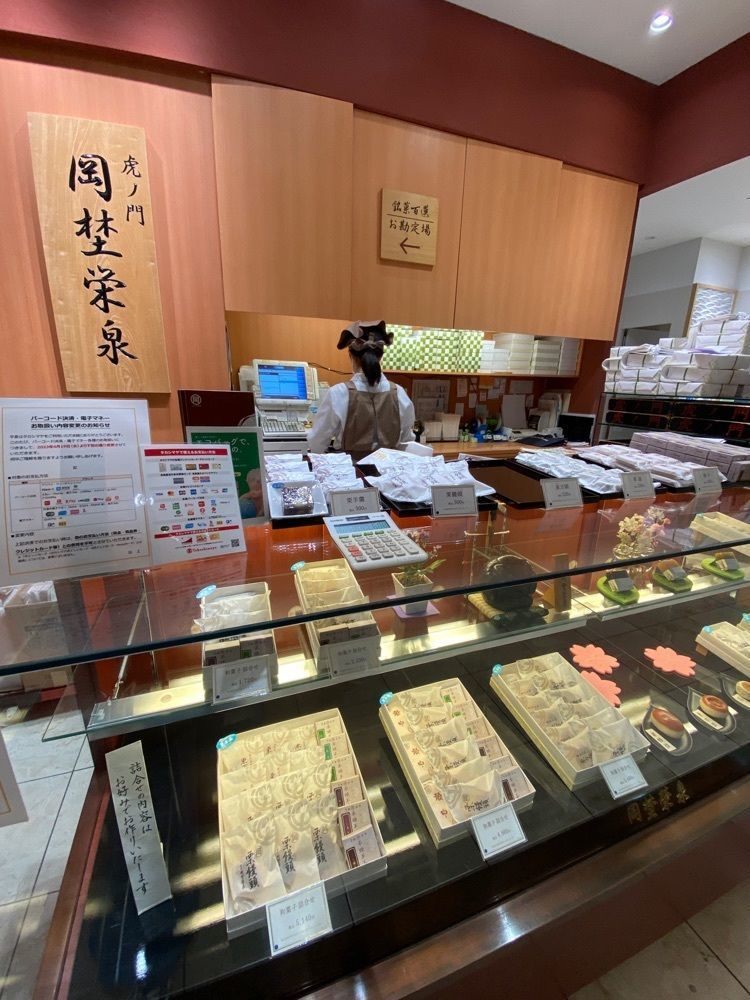 ajisaiさんが投稿した虎ノ門 岡埜榮泉 新宿タカシマヤ店（おかのえいせん）に関する口コミの画像