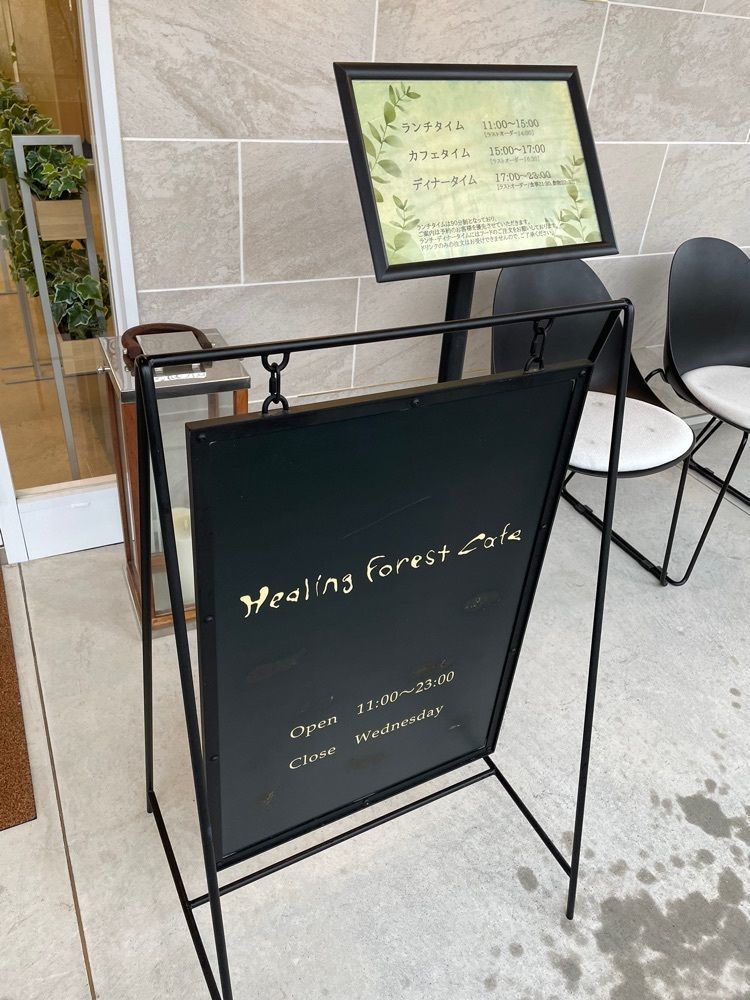 赤毛のアンさんが投稿したHealing Forest Cafe（ヒーリングフォレストカフェ）に関する口コミの画像