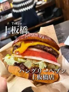 ハングリー ヘブン 上板橋店（Hungry Heaven）