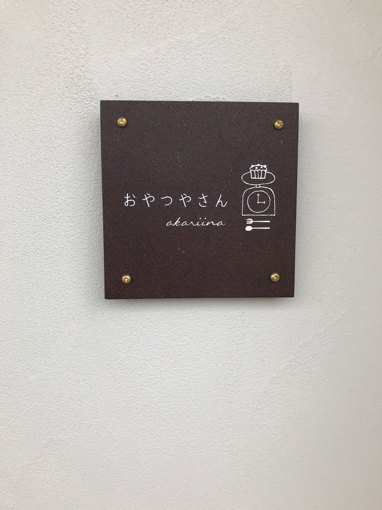べべさんが投稿したあかりい菜（アカリイナ）に関する口コミの画像