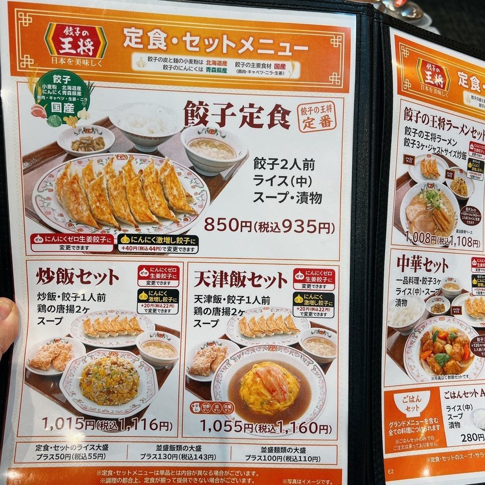 ヤジメシ　ボリューム満点東京グルメさんが投稿した餃子の王将 荻窪駅西口店に関する口コミの画像