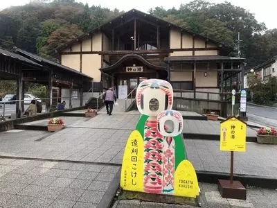 共同浴場 神の湯
