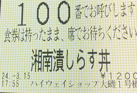 大磯パーキングエリア上り ショッピングコーナー