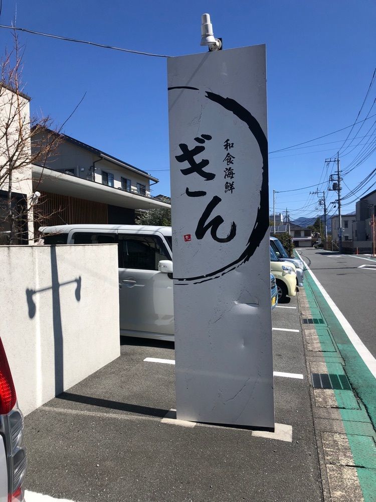take.aさんが投稿した和食海鮮 ぎんに関する口コミの画像