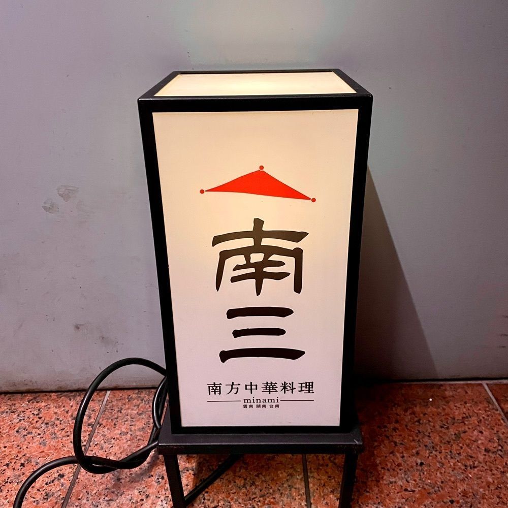 しりげグルメさんが投稿した南方中華料理 南三（ナンポウチュウカリョウリ ミナミ）に関する口コミの画像