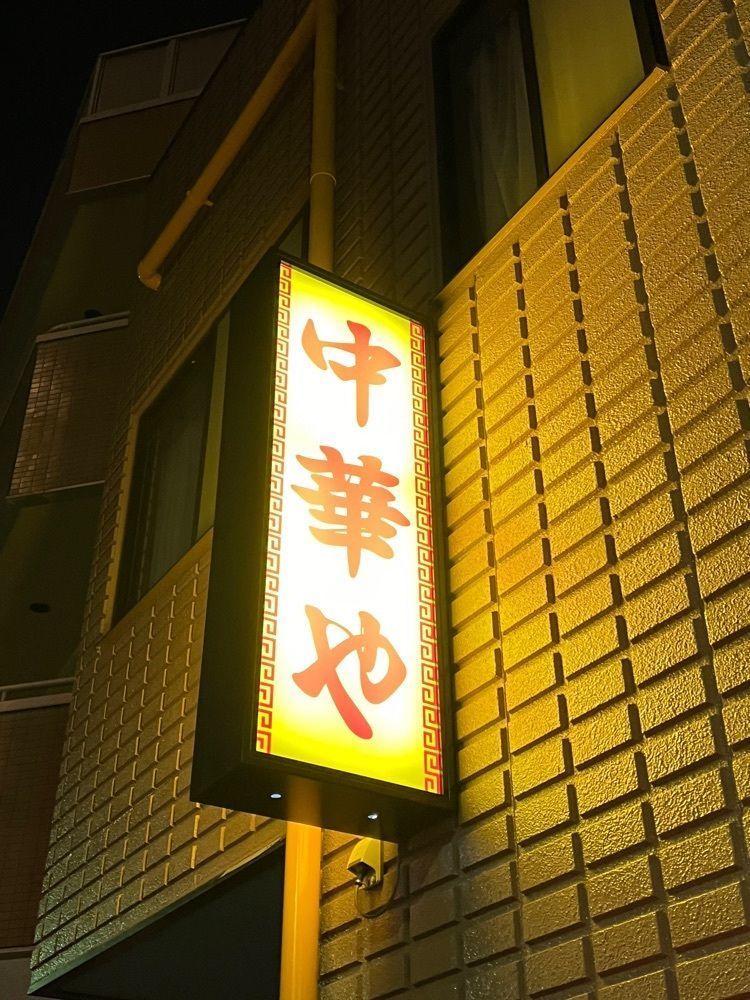 YYY🌈TOKYOさんが投稿した中華やに関する口コミの画像