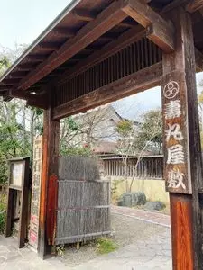壽丸屋敷