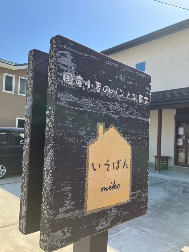 Nさんが投稿したいえぱん実粉に関する口コミの画像