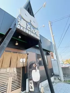 道とん堀 杉久保店