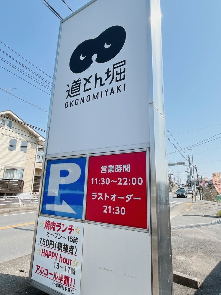 Yukiさんが投稿した道とん堀 杉久保店に関する口コミの画像