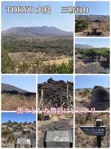 三原山