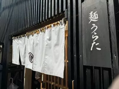 麺うらた