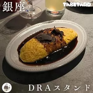 DRAスタンド