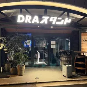 DRAスタンド 2枚目