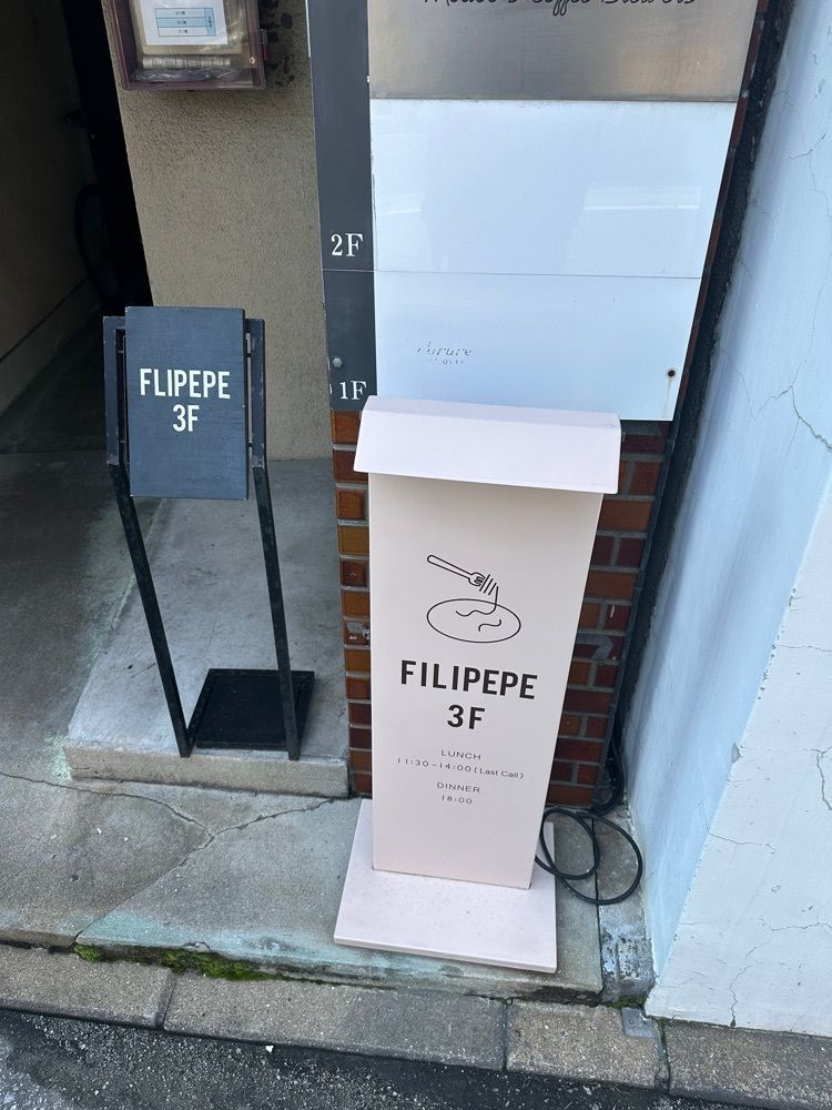 ten_ten602の福岡グルメさんが投稿したフィリペペ（filipepe）に関する口コミの画像