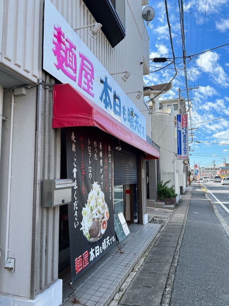 YYY🌈TOKYOさんが投稿した麺屋 本日も晴天ですに関する口コミの画像