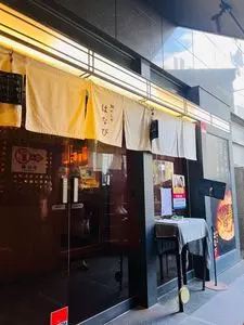 谷町二丁目 鯛めしや はなび 2枚目