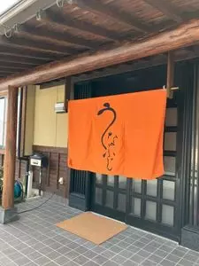 うなふじ