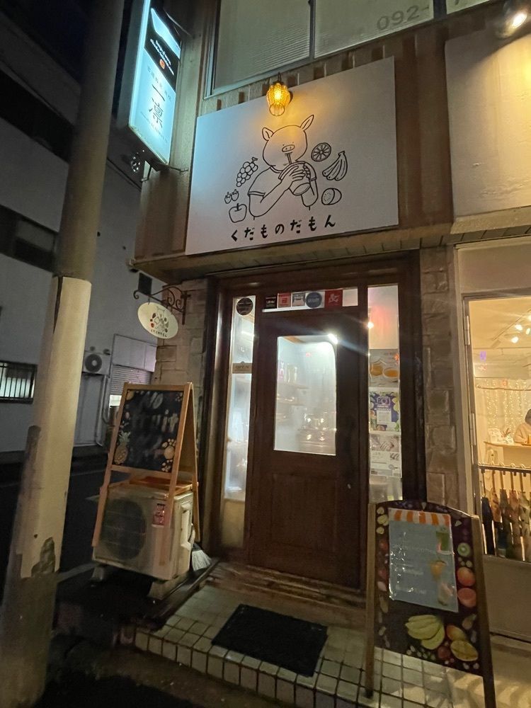 mai626さんが投稿したくだものだもん クダモノダモンに関する口コミの画像