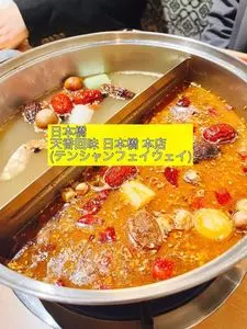 天香回味 日本橋 本店（テンシャンフェイウェイ）