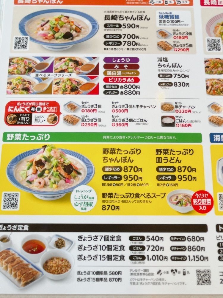 Yukiさんが投稿したリンガーハット 藤沢石川店に関する口コミの画像